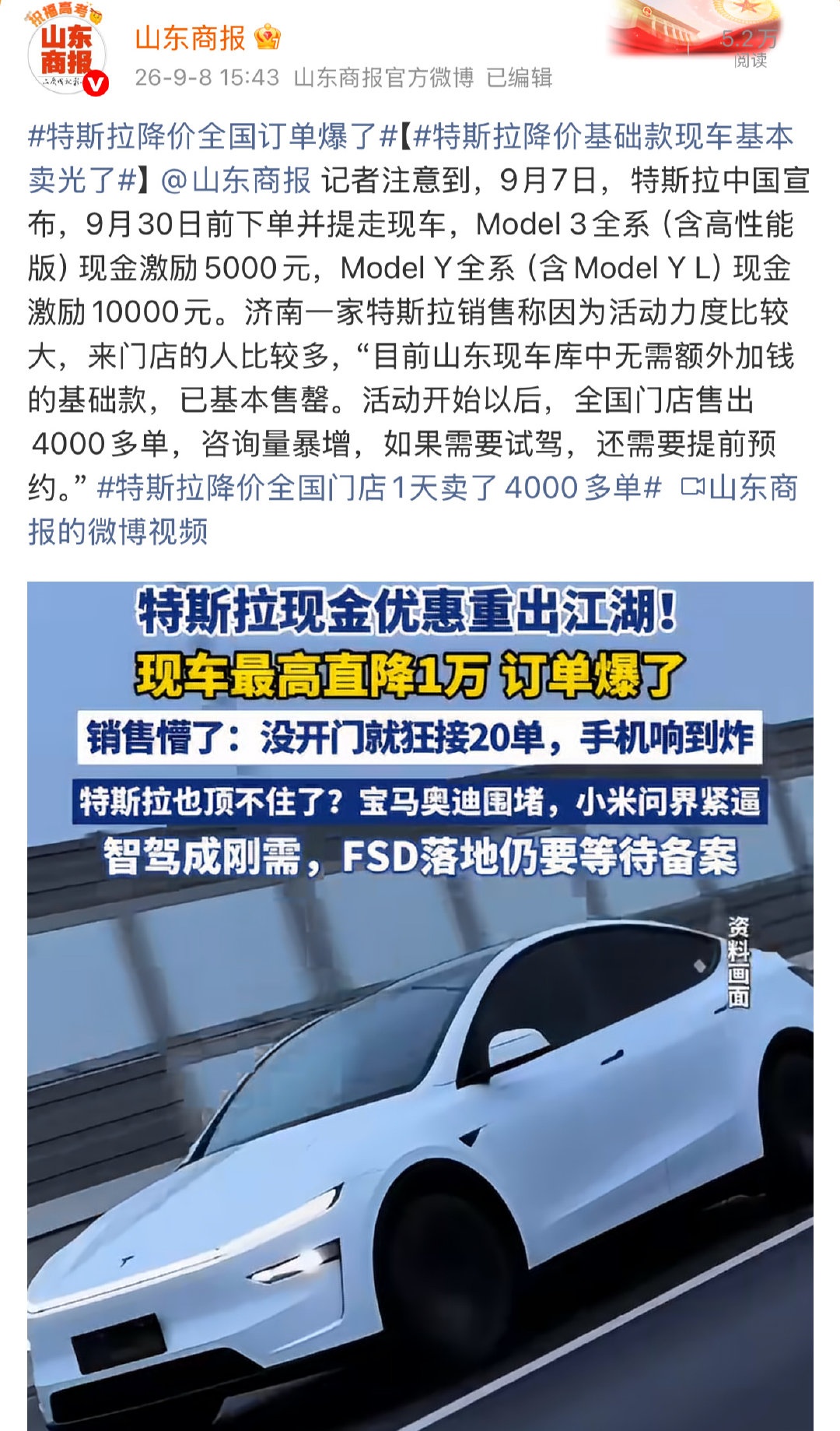 Model Y降一万，Model 3降五千，活动第一天全国就有4000多单，基础款现车基本卖光。

什么叫手慢无？这就是。

特斯拉想要销量，感觉还挺简单的，这要是降个两三万还得了？[允悲][允悲]

#特斯拉降价全国订单爆了##特斯拉降价基础款现车基本卖光了# ​