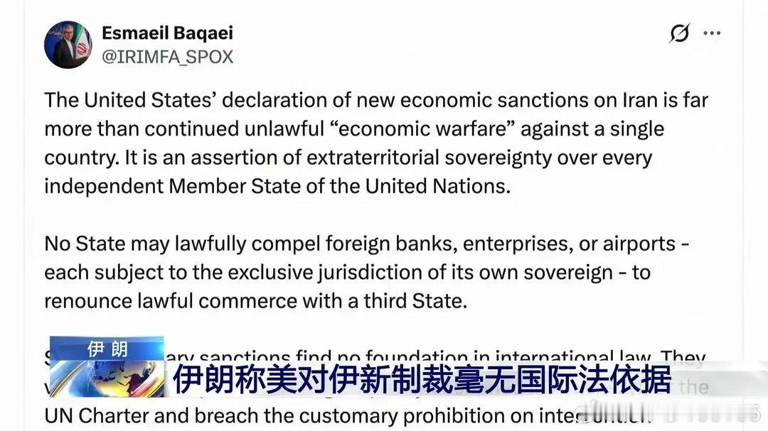 伊朗称美对伊新制裁毫无国际法依据我在央视频，邀你一起看更多有品质视频，视频链接： ​