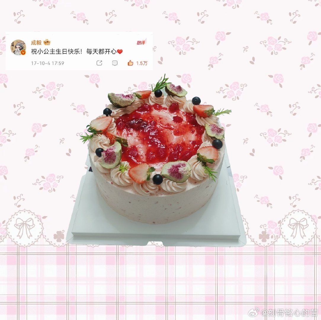 #成毅[超话]# 哥哥今天我生日 ​