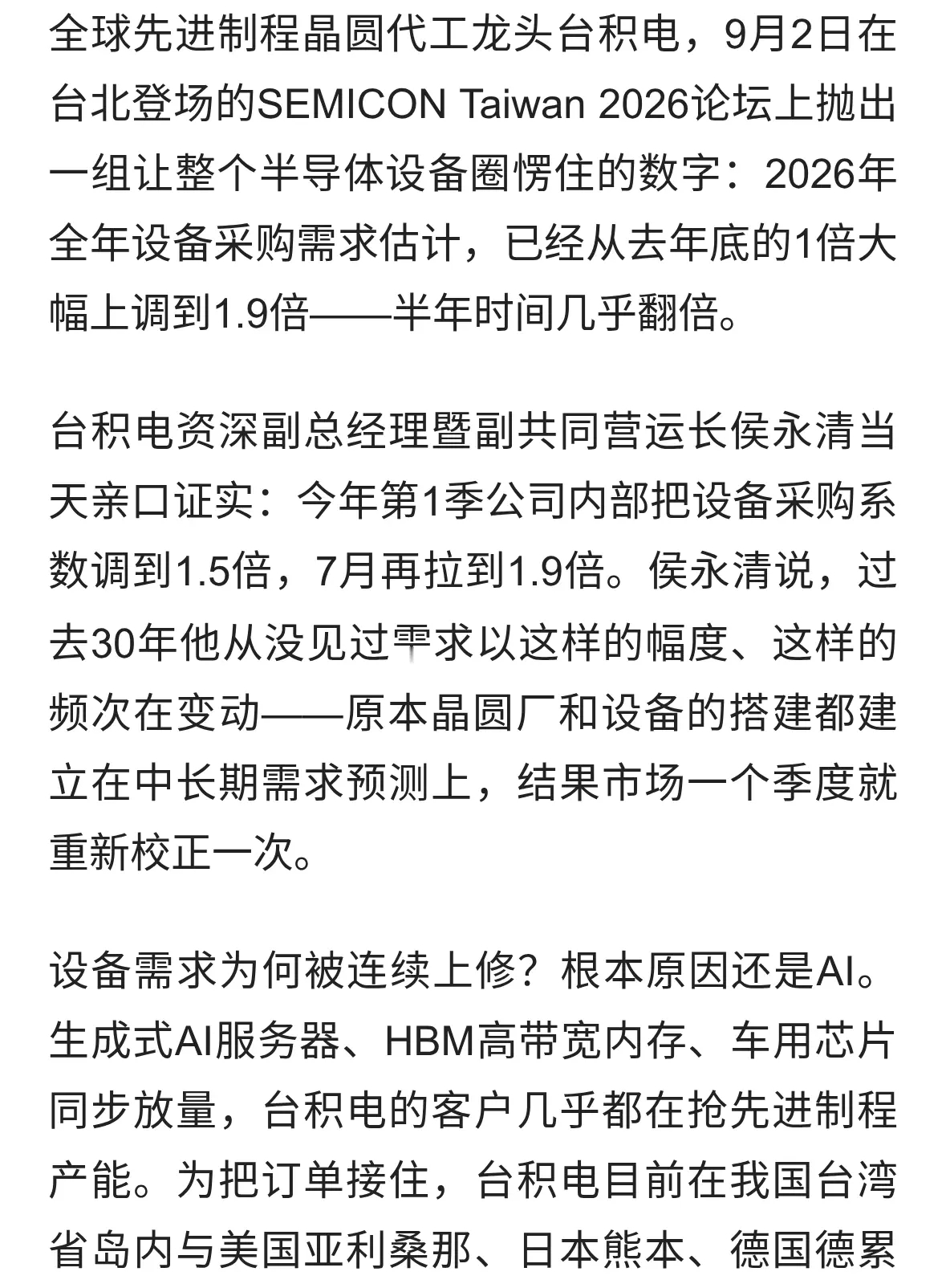 台积电今年设备需求冲到1.9倍 20座晶圆厂同时建还不够