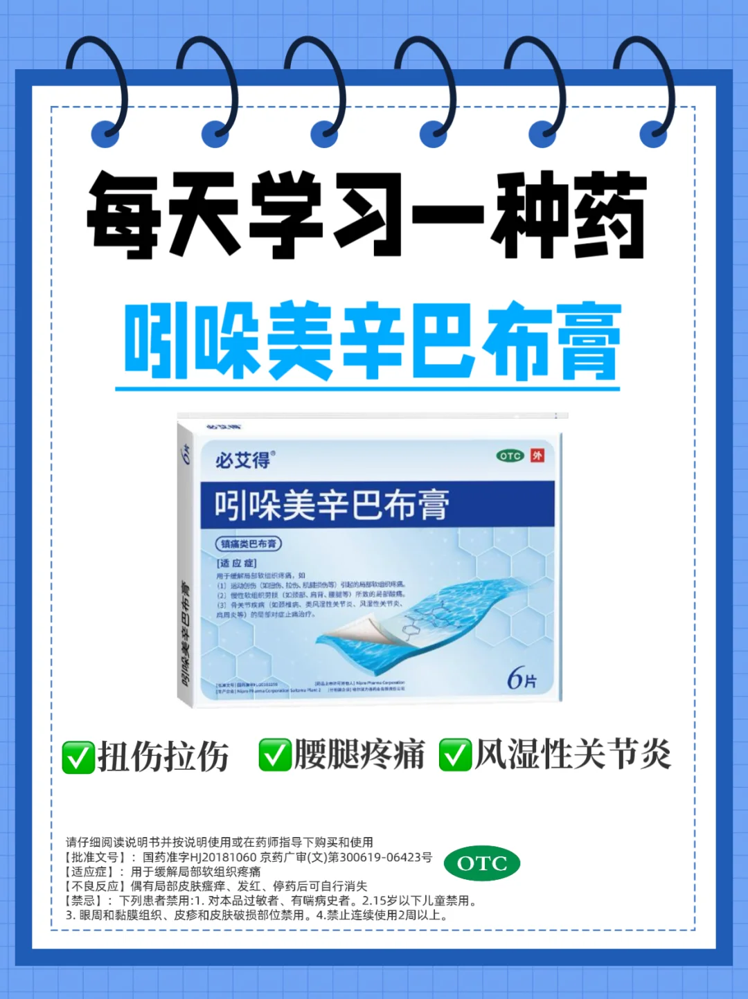 每天学习一种药～