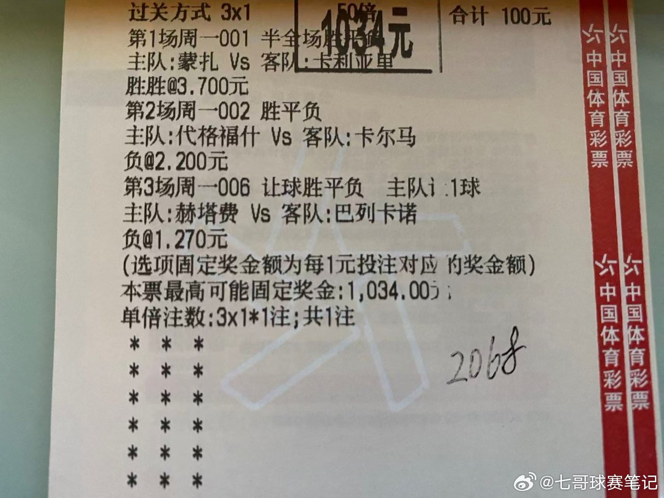 喜提连红，好运如约而至⚽一张张虹单，背后是无数次对赛事的推敲和研究。足球路上拼耐心也拼眼光，沉下心做好分析，属于自己的收获总会到来！vplus专栏足球预测英冠联赛 ​​​