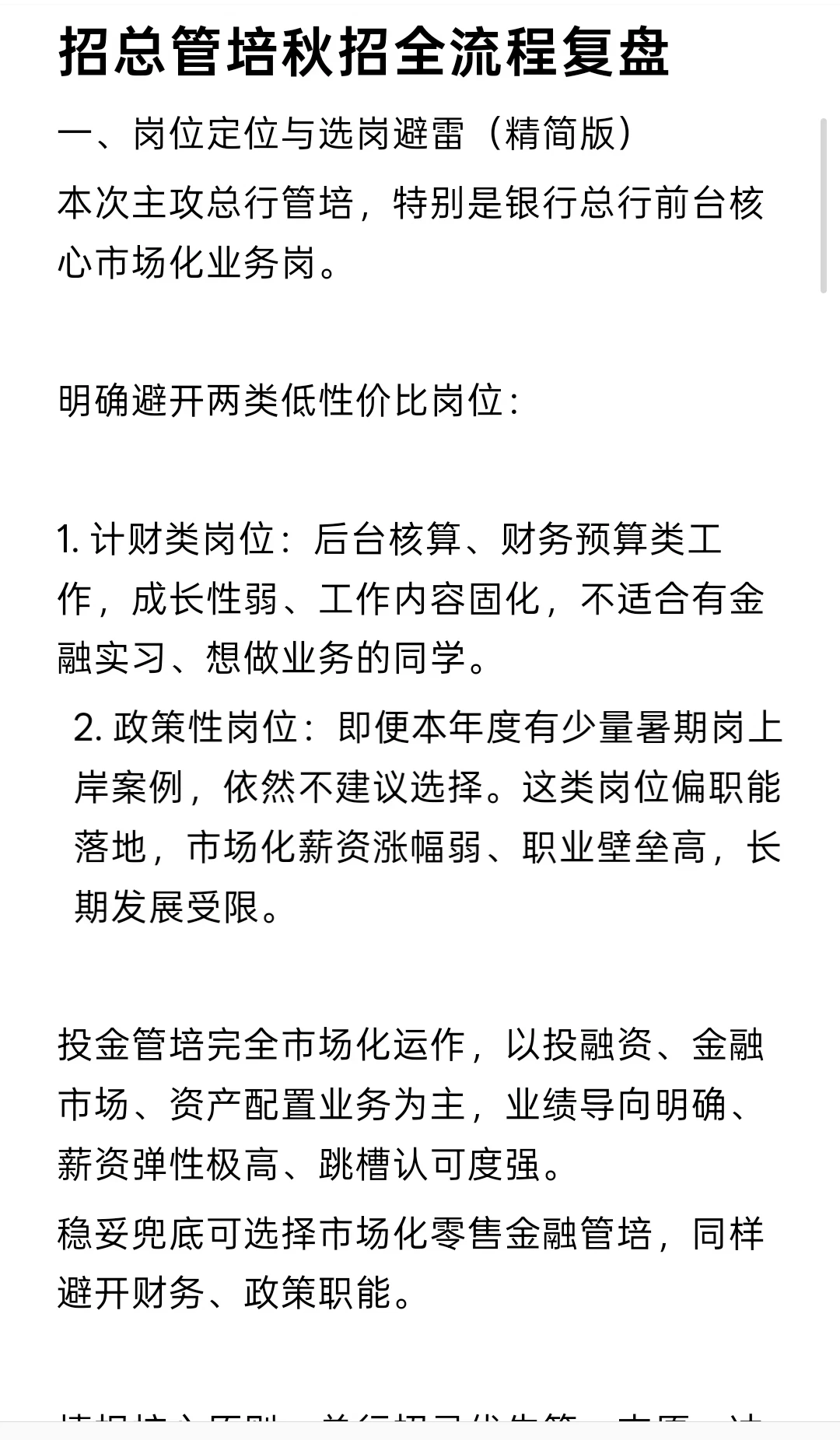 招总管培秋招全流程复盘