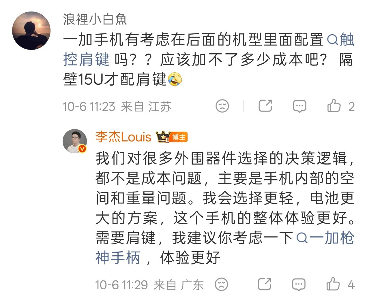 像一加16这种旗舰，考虑的肯定是大多数用户，真塞游戏肩键就有点偏科了，毕竟不是所有人都需要肩键，但没有人不需要长续航。[柯基] ​