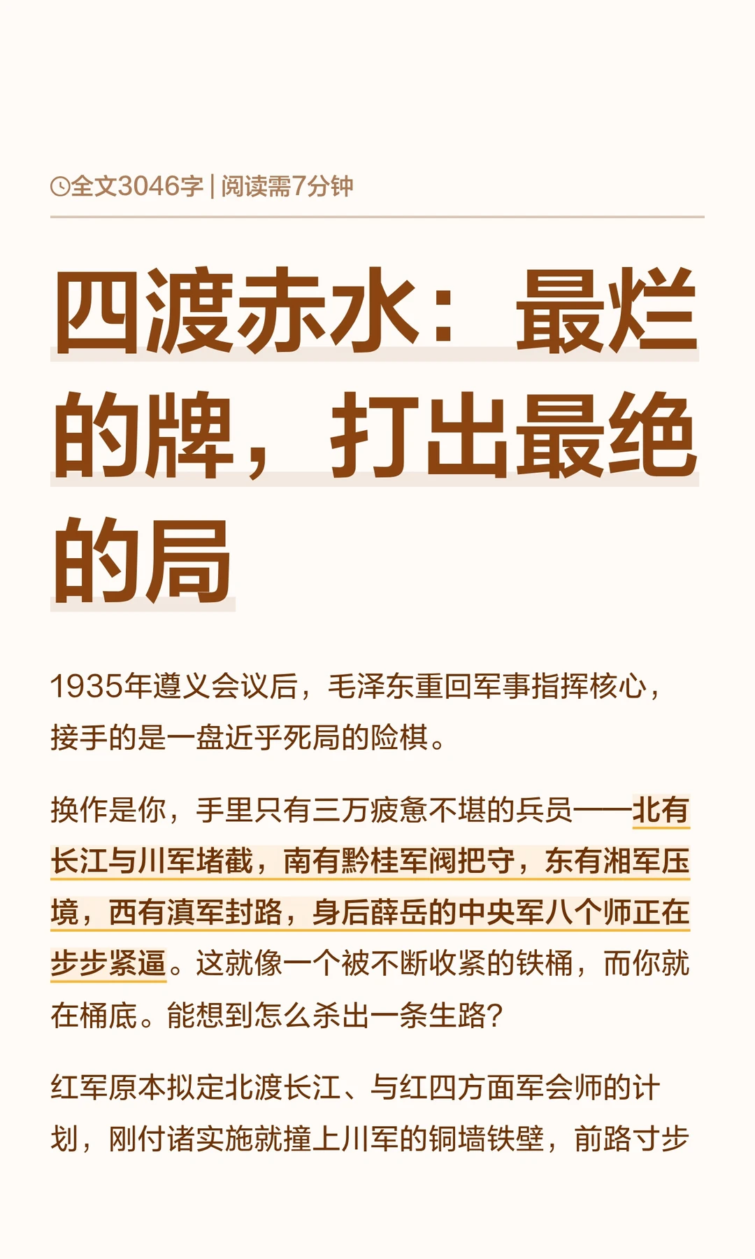 四渡赤水：最烂的牌，打出最绝的局