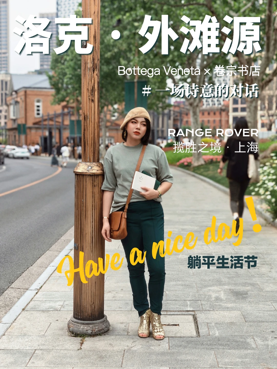 周末就逛外滩源｜BV、揽胜快闪与市集