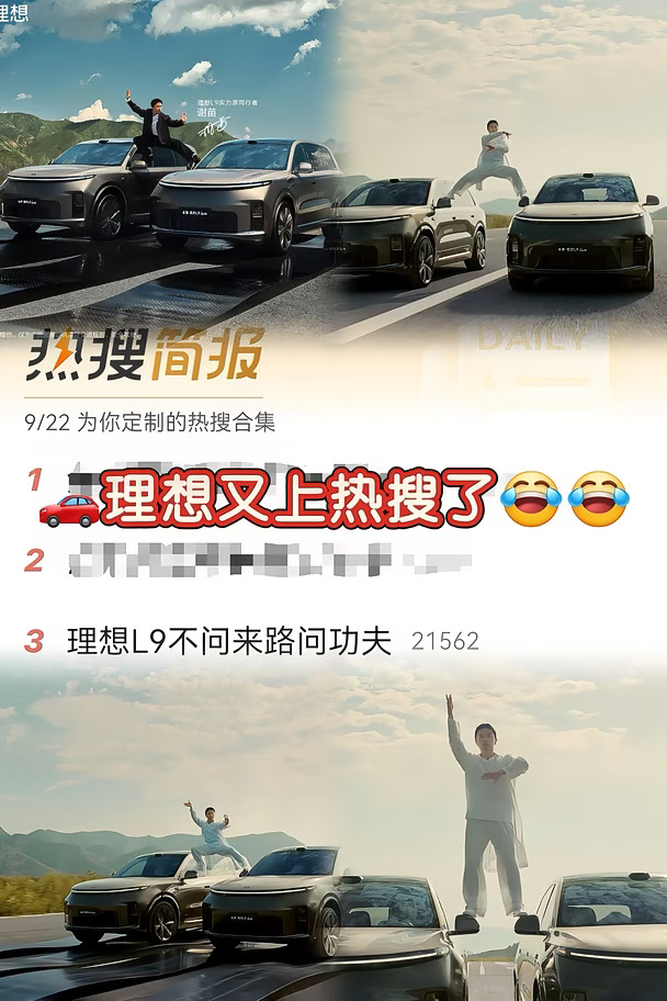🚗 理想又上热搜啦！这次是被功夫硬控！😂