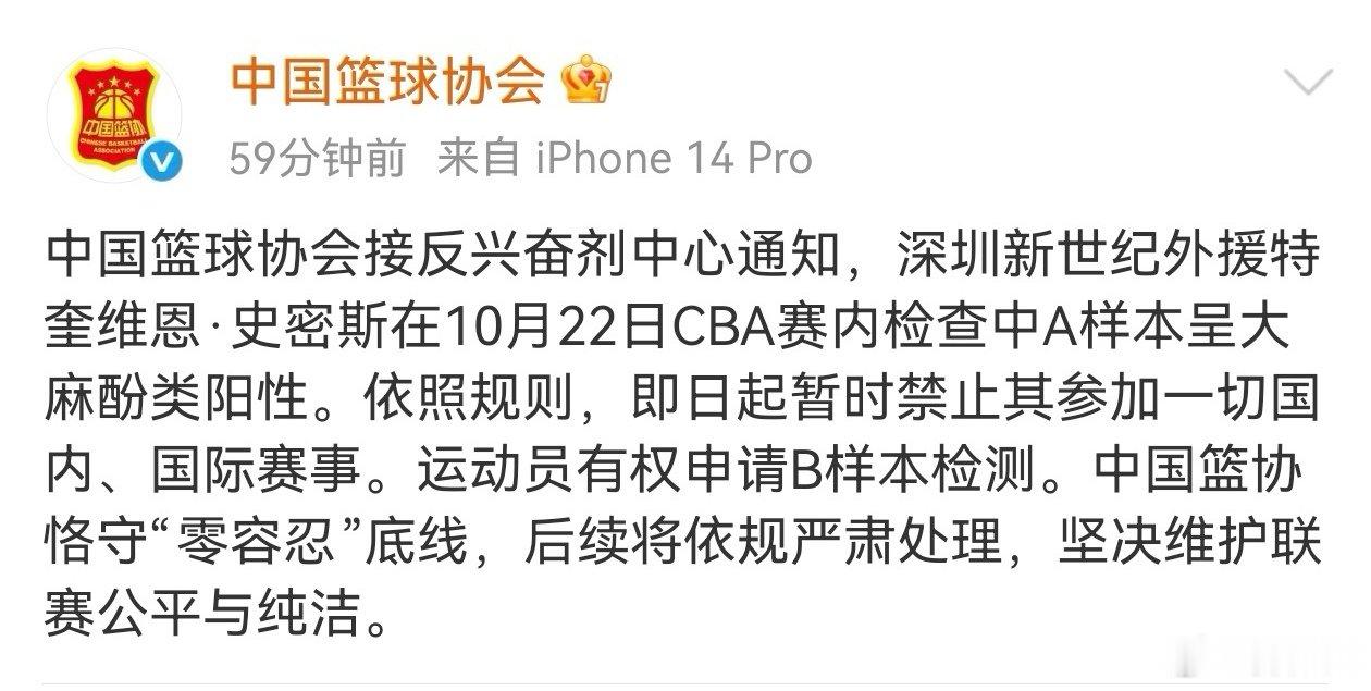 对兴奋剂“零容忍”，深圳外援检测阳性一周左右确认结果，绝不耽搁，即日起禁止参加一切赛事！[赞]#CBA[超话]# ​