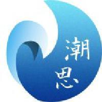 新潮的沉思记录