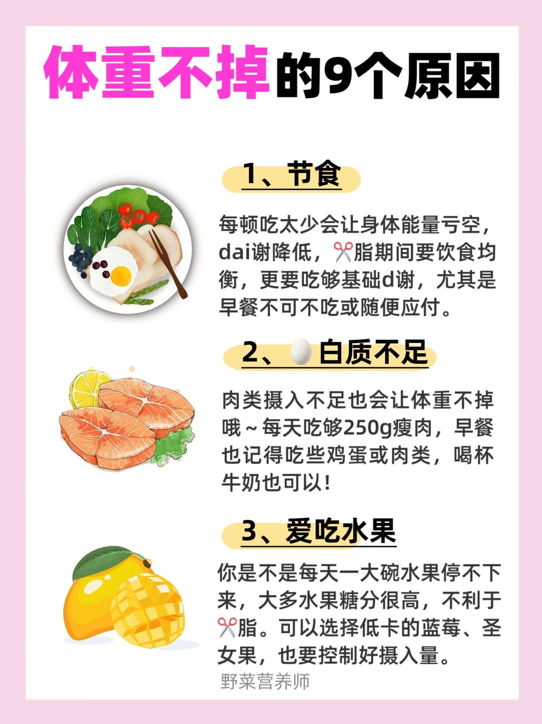 你不掉秤的9️⃣个原因🔥改掉这些习惯轻松瘦