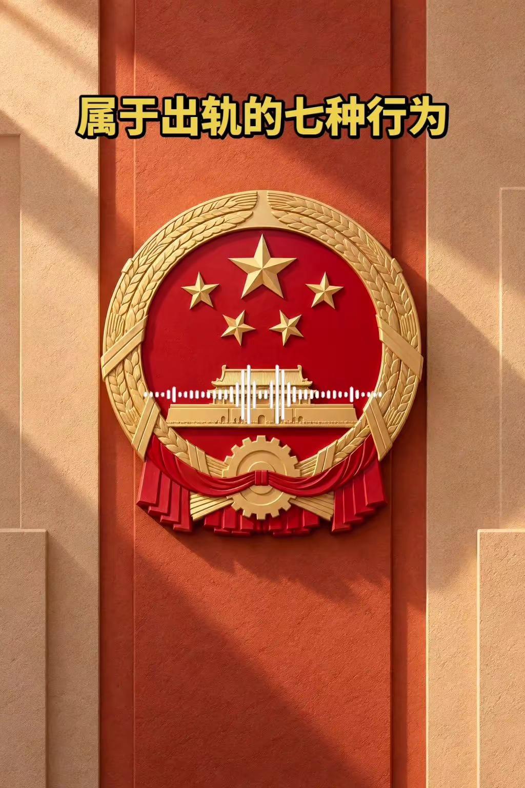 这几种行为都属于出轨法律常识