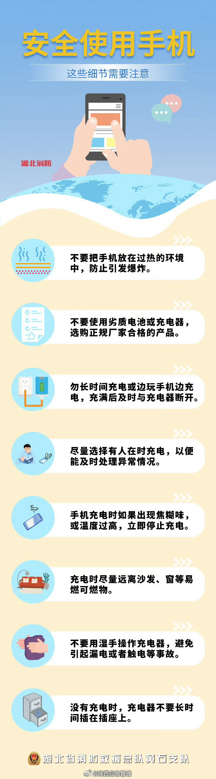 #蜀安之声# 手机已经成为现代人必不可少的电子产品，设备不必一味追求更新换代，好用、安全才是关键。日常务必重视手机充电安全：做到充满即拔，不要整夜充电；不要放在枕边充电，杜绝边充电边使用手机；拒绝劣质充电器，充电放置在通风位置，远离被褥等易燃可燃物。别让生活便利变成安全隐患，安全防 ​