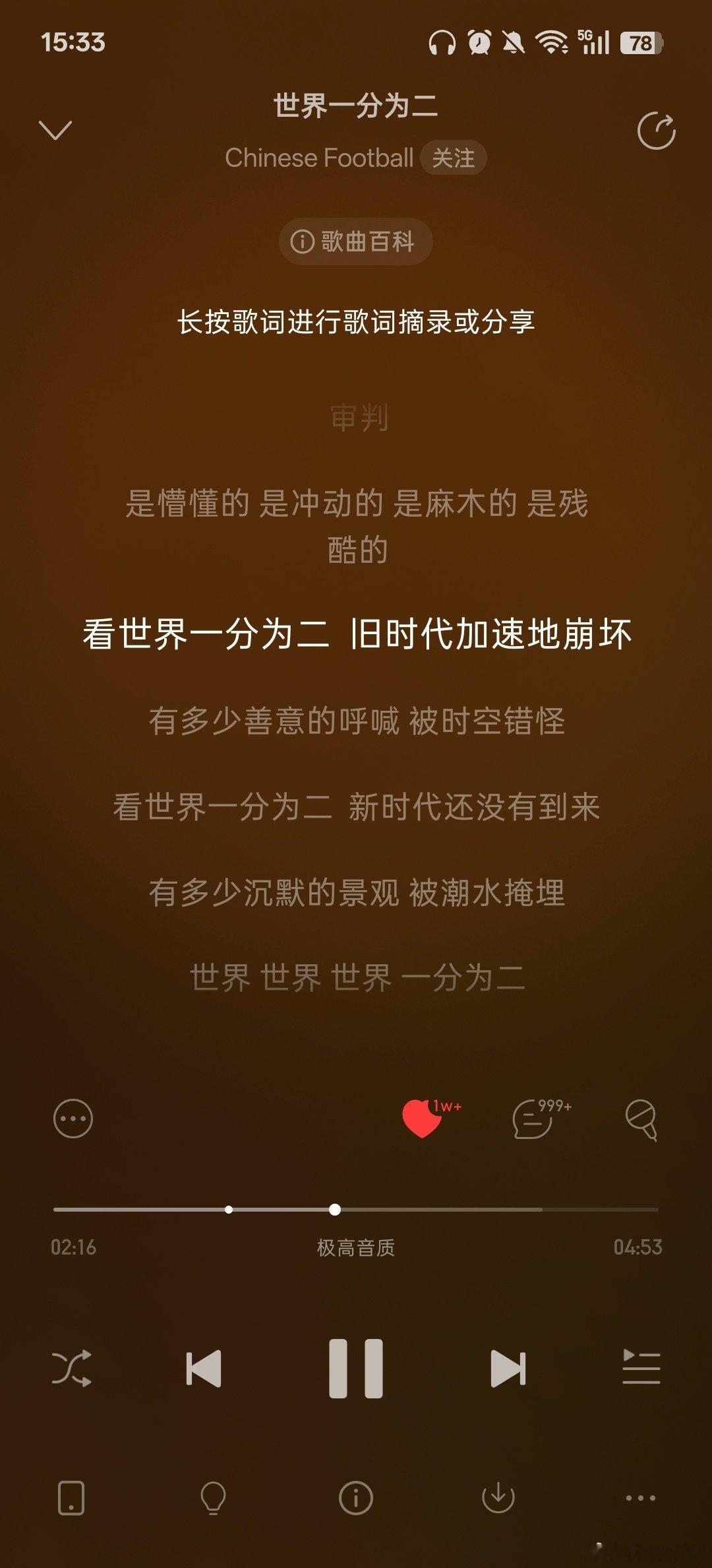 开始慢慢能欣赏国足了 ​