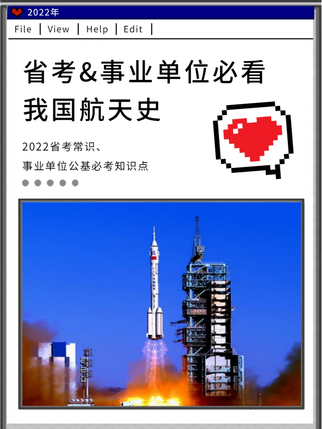 省考&事业单位必看：航天史上重大时间节点