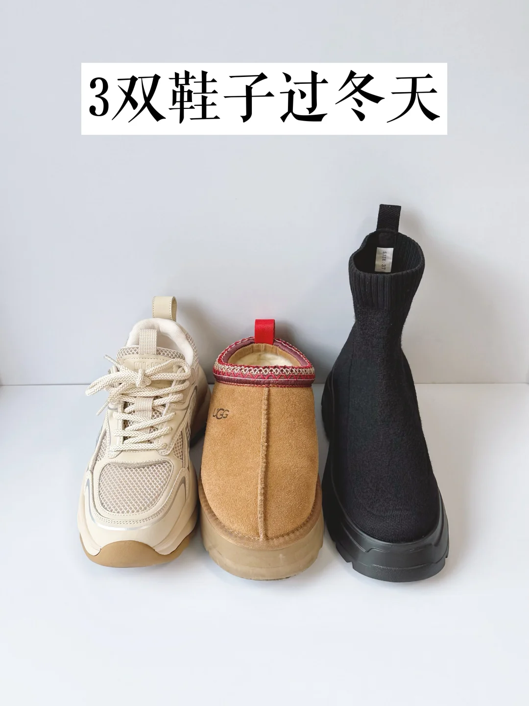 长期主义买鞋原则｜三双鞋子过秋冬