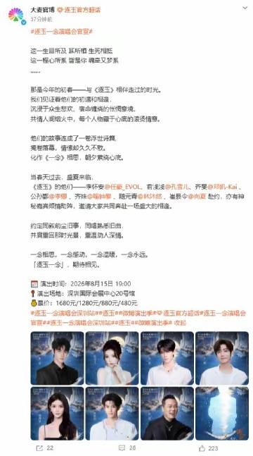 《逐玉》演唱会官宣，任豪、孔雪儿、邓凯等嘉宾公布，另有神秘惊喜嘉宾助阵
