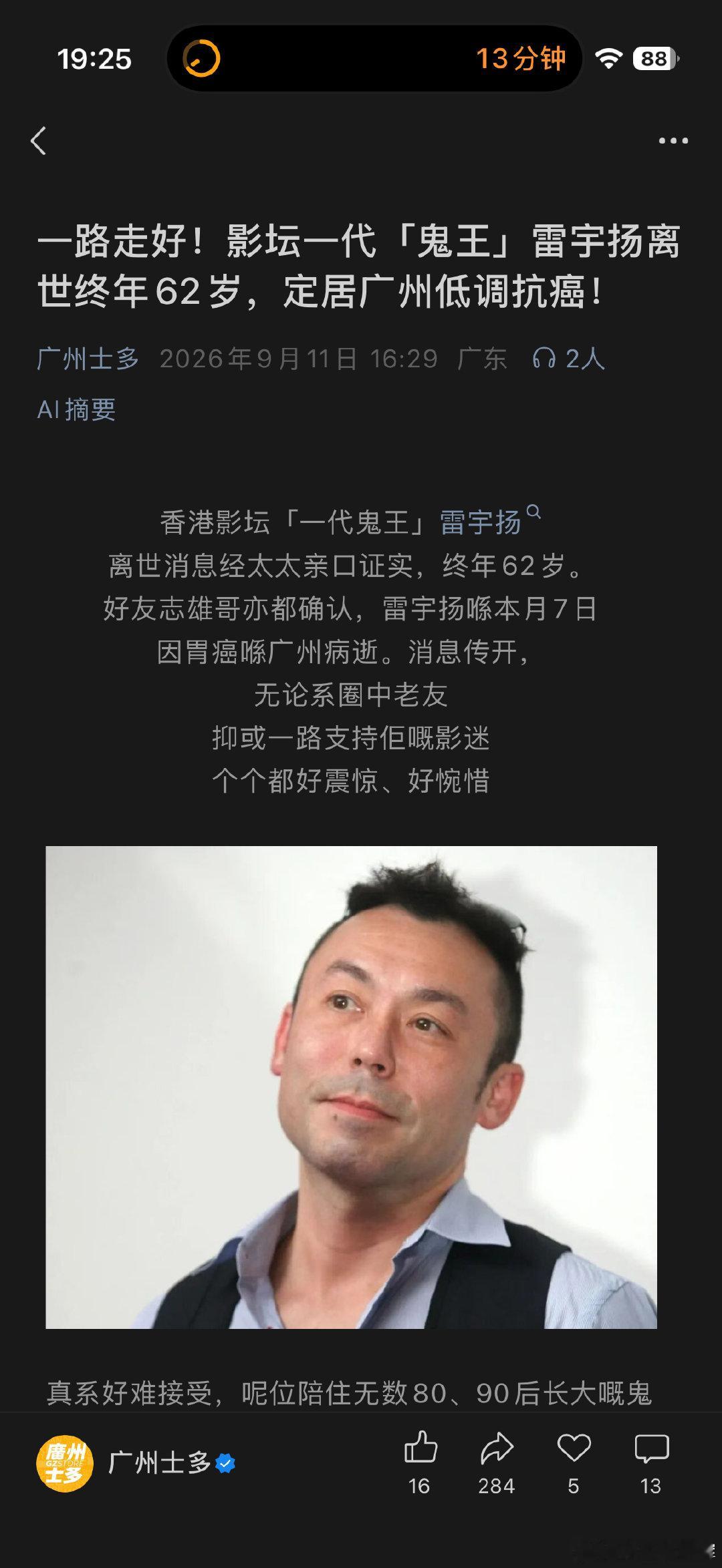 #雷宇扬去世#
可惜了……
一路走好 ​