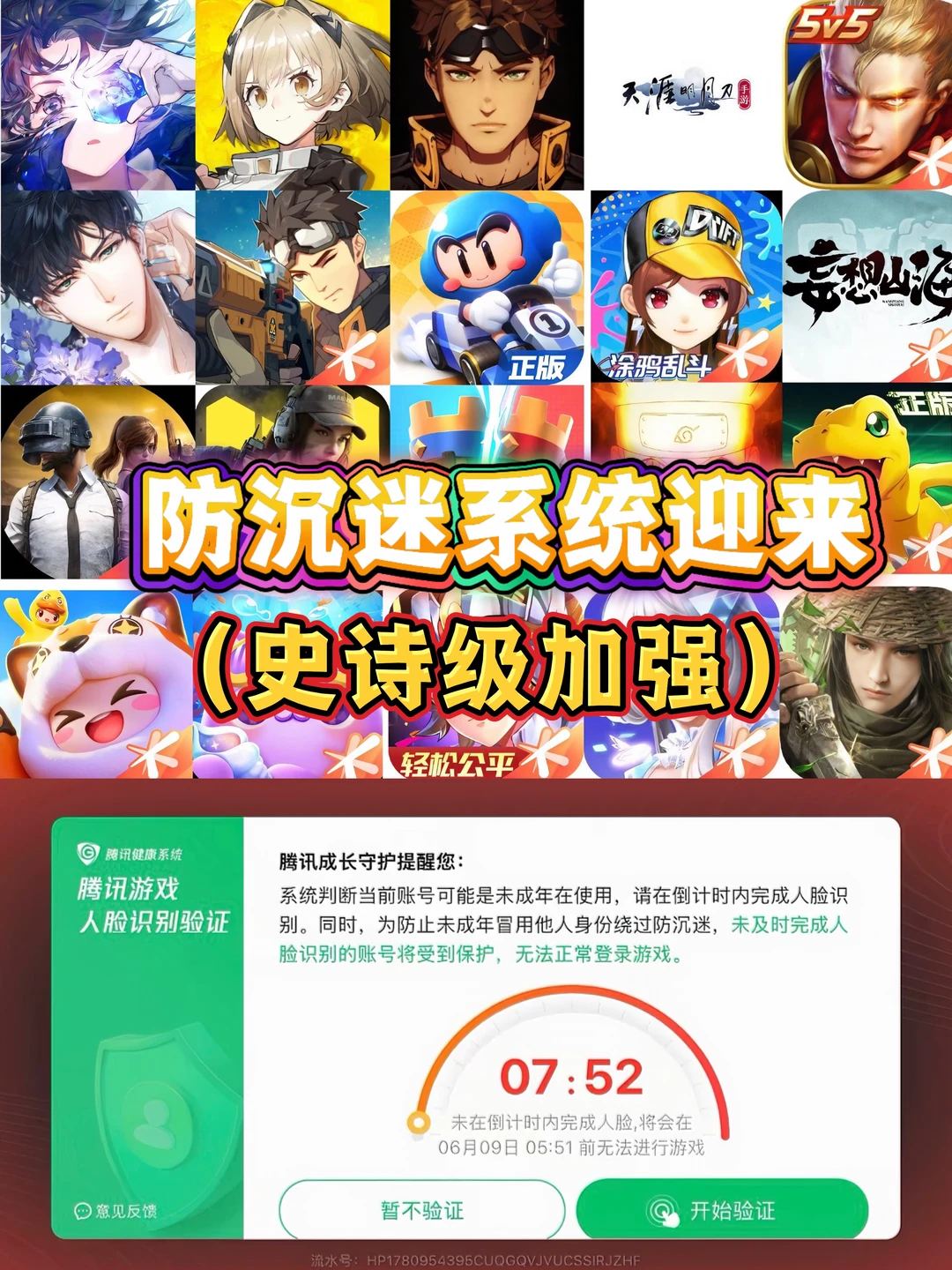防沉迷系统迎来史诗级加强