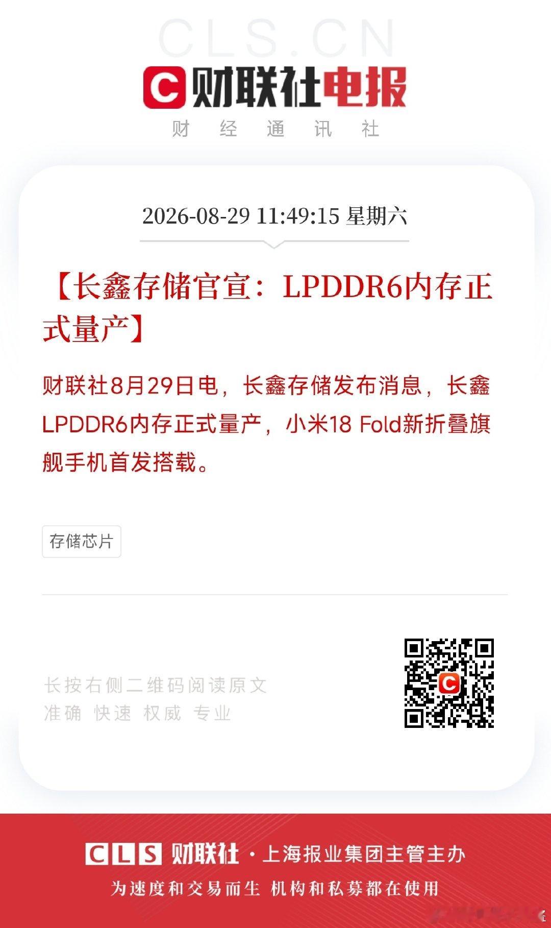 长鑫ddr6量产

这个利好国产半导体设备和材料

对于上游产业链业绩实实在在的利好

让我回本我一定换小米18fd新机支持国产

狗汉奸wf 不要再砸盘了[怒][怒][怒] ​
