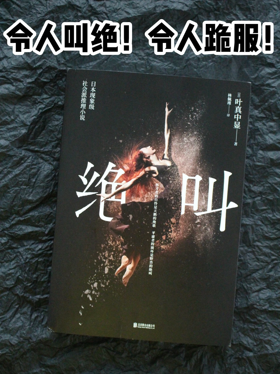 太好看了！近两年最值得读的推理神作！