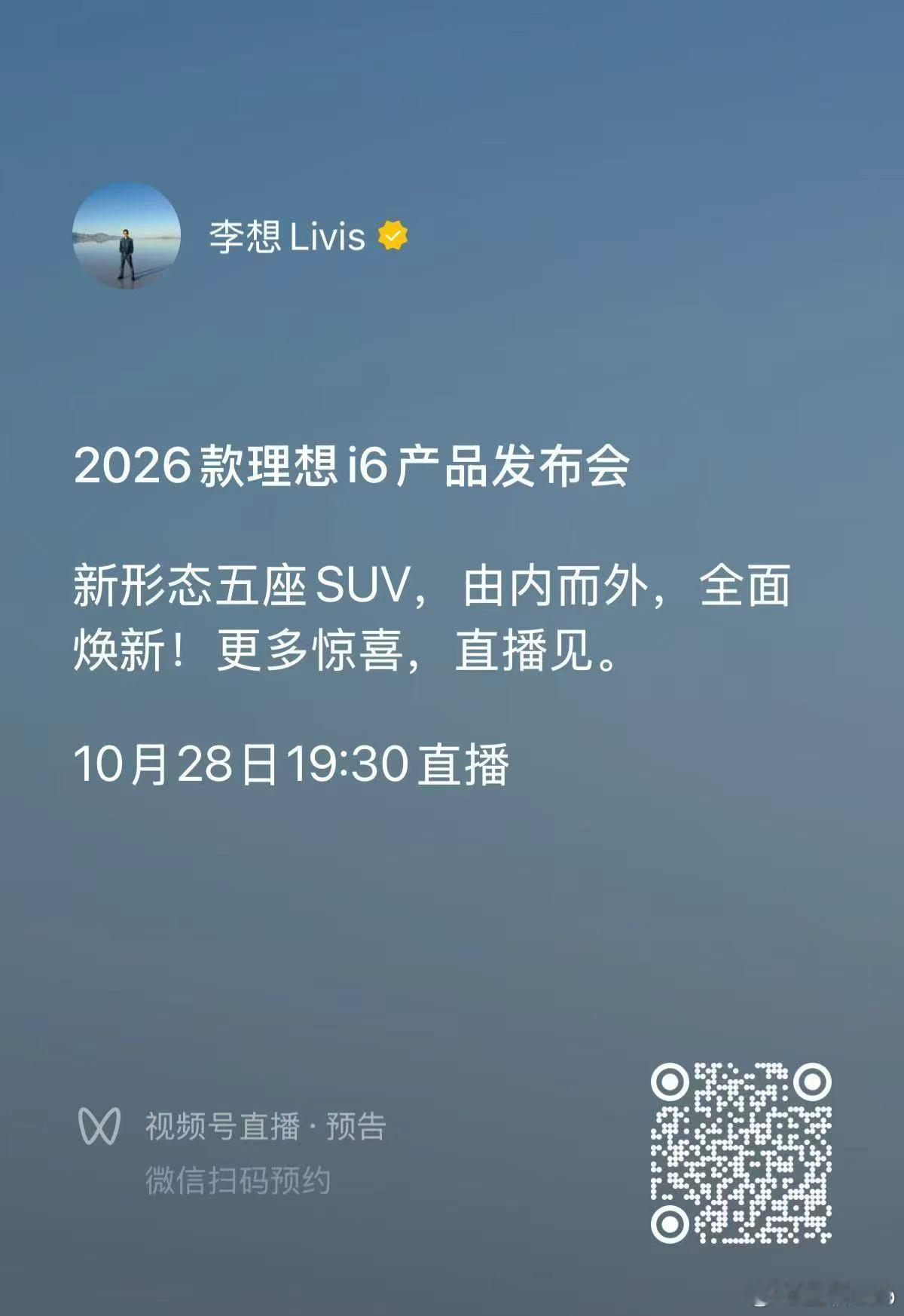 #李想称曾阻止团队对i6配置降级##理想i6#
别人改款想怎么减配，李想这次偏要反向操作：

“不能造速成车，爆款也要有满血体验。”

26款i6听了一年多近20万老车主的反馈——

续航不够？连山电池直接干到780km，实测811.4km

灯不够亮？MEGA同款ADB大灯

座椅不够爽？前排双零重力+后排大躺

芯片不够 ​