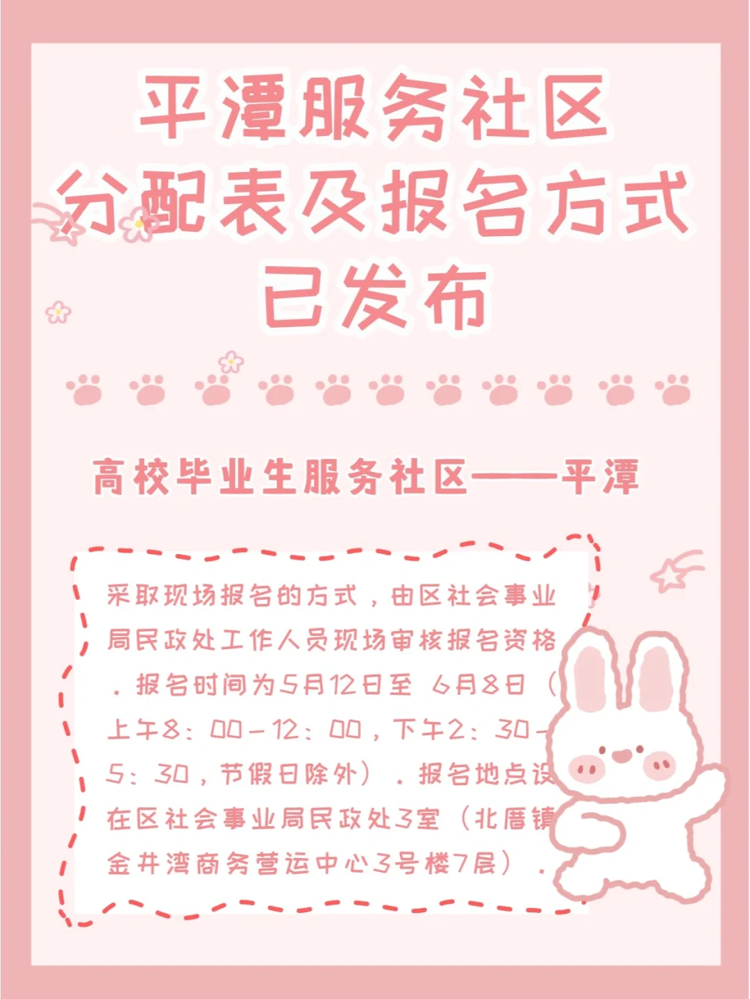 福建高校毕业生服务社区——平潭公告发布