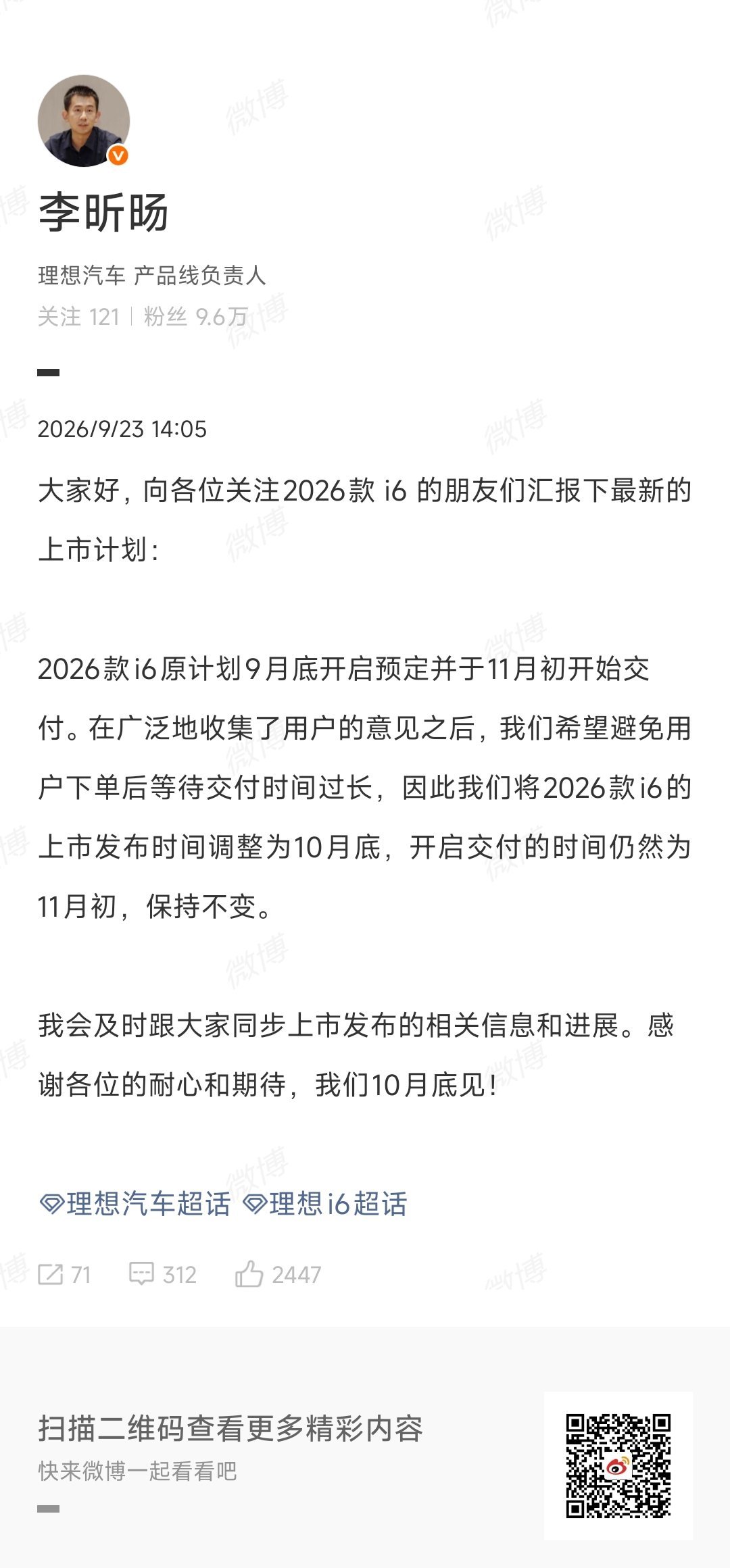 26款i6上市发布时间推了一个月，是为了避开集中发布，给mega和i9 home让路吗？那中秋国庆这个宣发高峰期，理想是要主动让位咯[疑问]#2026款理想i6将于10月底上市# ​