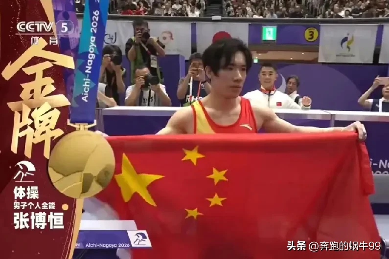 两位世界冠军夹击，张博恒还是第一！
名古屋亚运会体操男子个人全能决赛，张博恒以85.065分夺金，成功卫冕。
决赛对手是冈慎之助，桥本大辉，日本的“双保险”:
冈慎之助 : 2024年巴黎奥运全能冠军，张博恒亚军。
桥本大辉 : 2025年世锦赛全能冠军，张博恒亚军。
本届亚运会（2026.9.21