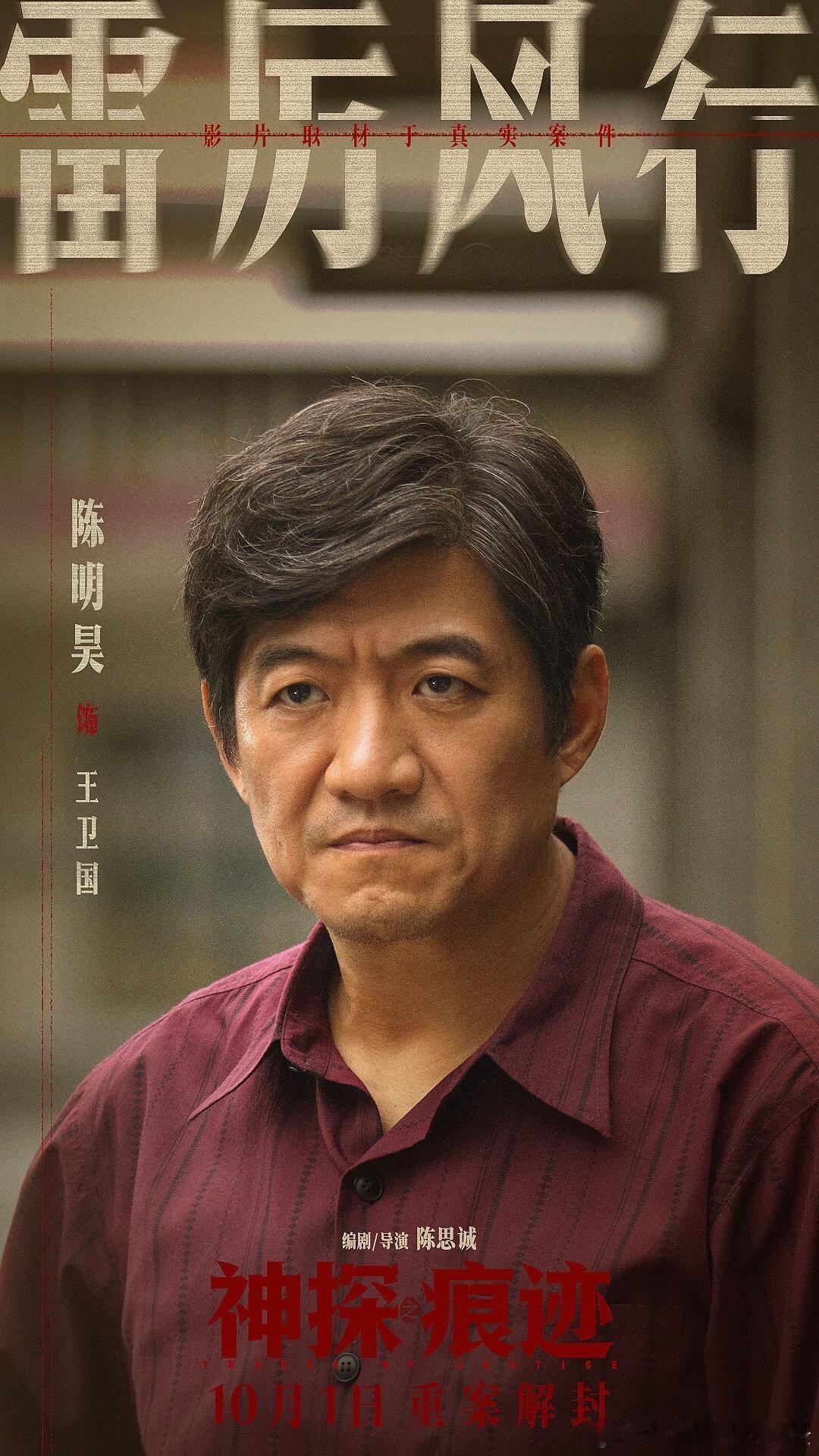 陈思诚《神探之痕迹》全阵容：
领衔主演：张译 、马丽 、陈明昊
特邀领衔主演：王俊凯
特邀主演：范丞丞
特别主演：陈飞宇
友情出演：李雪健、高叶、敖子逸、李乃文、李晨 ​