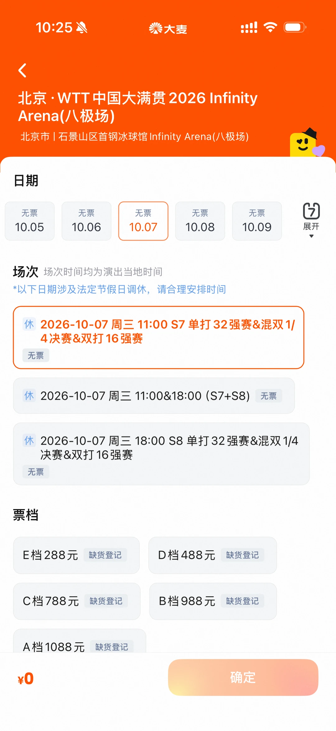 不是说都不去了吗 怎么票都没啦