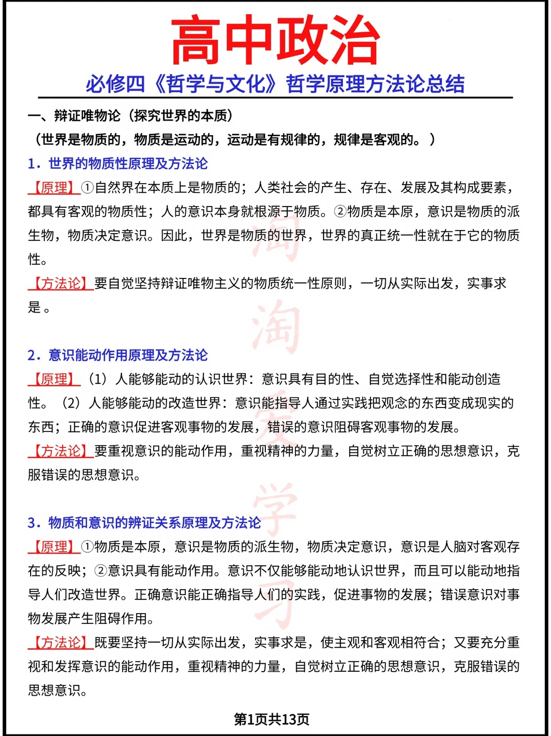 必修四《哲学与文化》哲学原理方法论总结