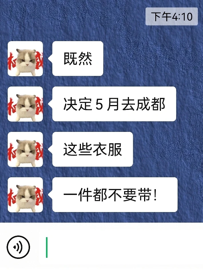 准备去成都的姐妹，真的不要乱带衣服…