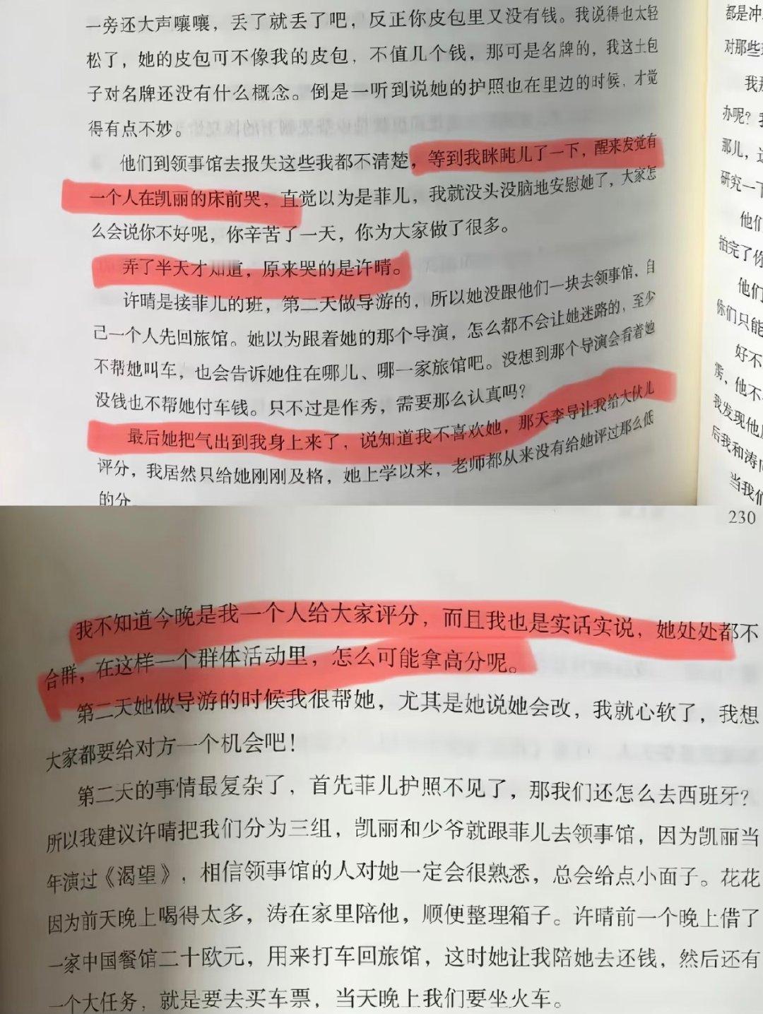 佩佩姐书中的许晴 

（看完只能说花少一二没有60分的你都会更和谐） ​