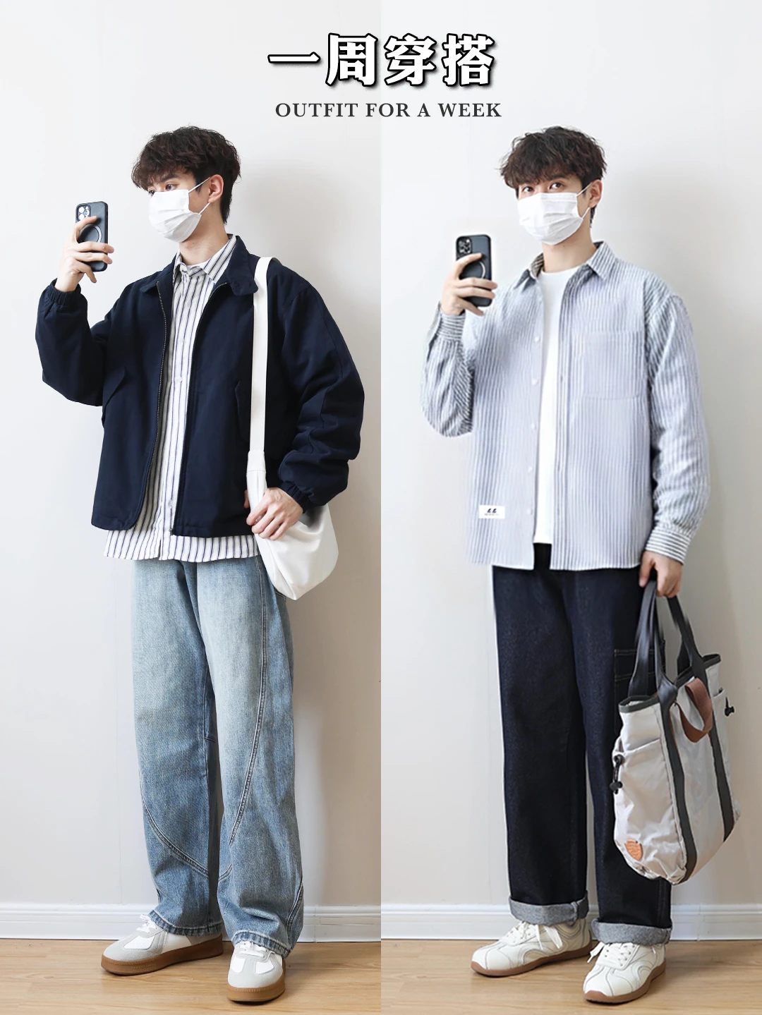 春季不同气温穿搭｜通勤约会搭配，简约干净！