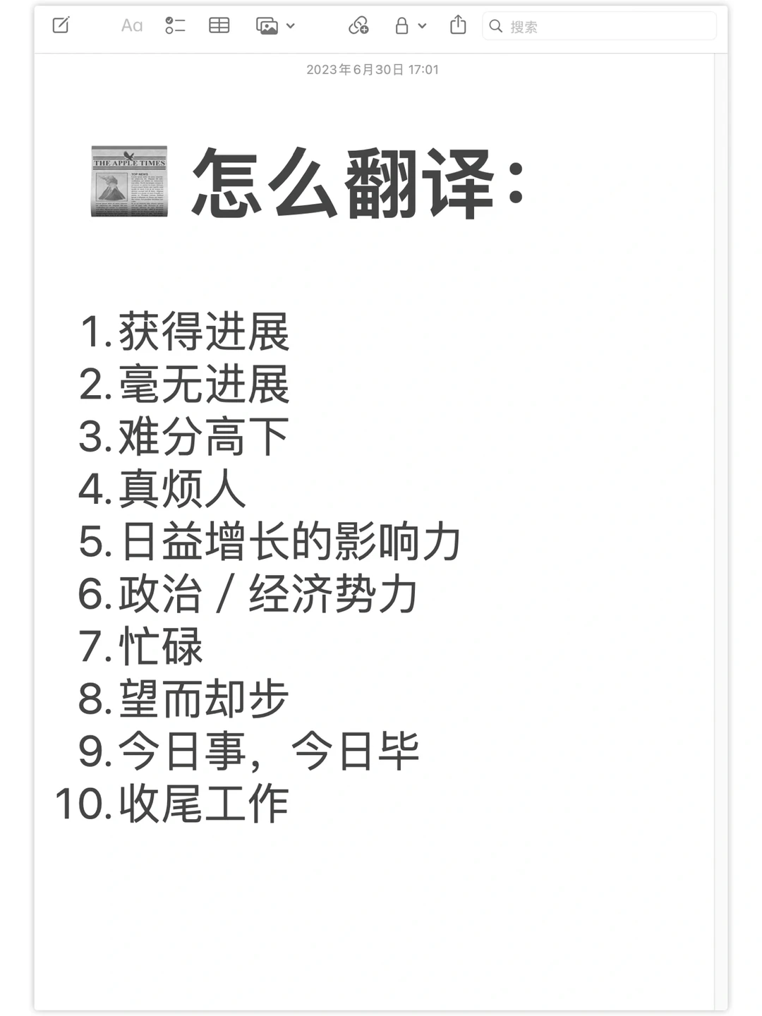 📰 外刊里有哪些地道写作表达？