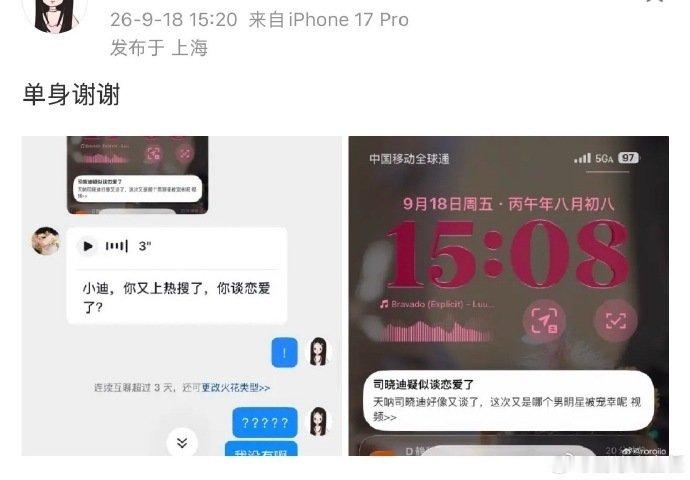司晓迪否认了网传恋情，并称自己是单身 ​