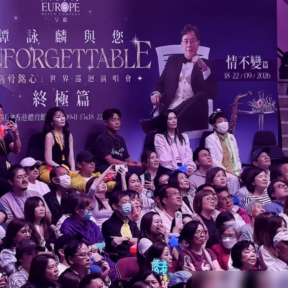红馆尾场，刘德华是被临时拽上台的，一开口眼眶就红了。
谭咏麟这场演唱会，没做宣传，票却抢不到。苗侨伟戚美珍自己买票坐台下，张智霖袁咏仪、陈小春、狄波拉全来了。李克勤在台上喊：唱到12点，罚款我出。刘德华接话：他年年开，罚多少我都认。
三个人合唱《我在意》，谭咏麟哽咽，刘德华背过身抹脸。
港圈不