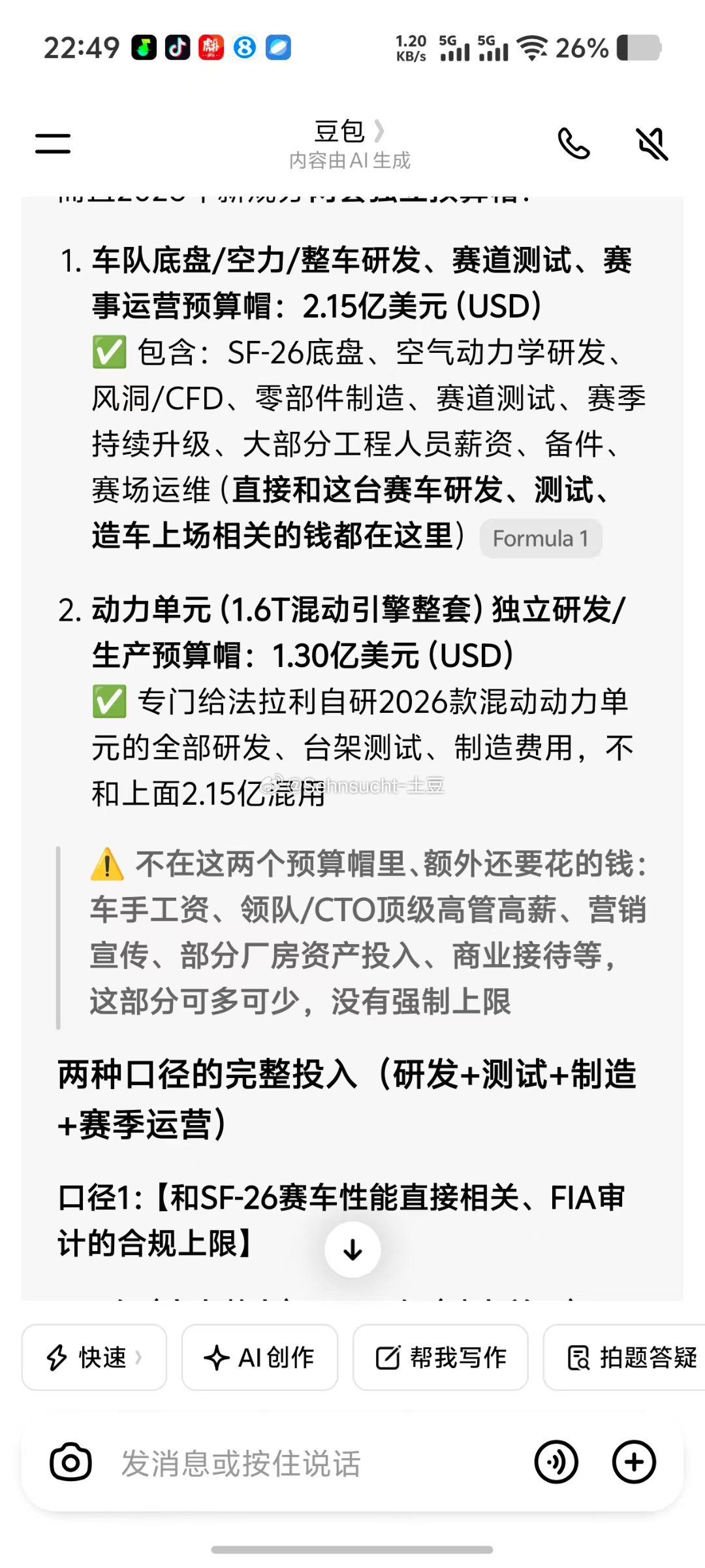 #曝时代峰峻要给F1赔15.5亿#15亿rmb换算下来还不够人家F1修车钱呢，无敌了公司 ​