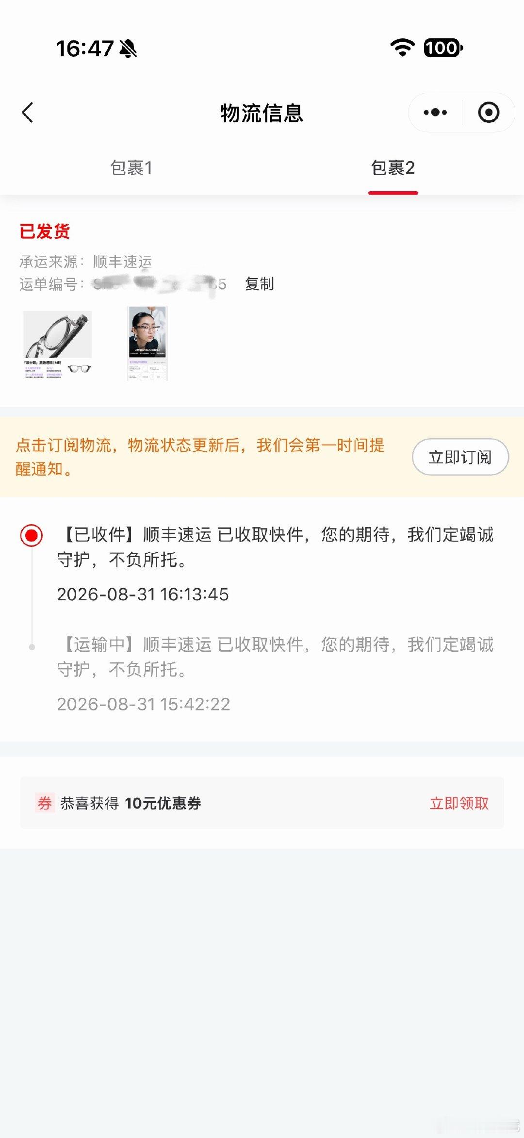 我买的闪极AI眼镜发货了，比预计的早了十天。

估计后天到，期待

#闪极##闪极loomos# ​