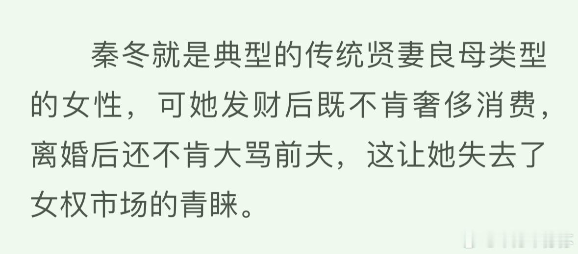 看石头与水的新文缓缓冒出一句❓
背景是老公出轨，女主为了家庭忍了在家继续照顾公婆和孩子。小三怀男孩后来逼宫，大家都看不起女主，她想自杀时醒悟，决定离婚搞事业。
后来老公婚内出轨重男轻女这件事被人在网上曝光被人骂，她站出来维护她老公后，写下这段话内涵女权。
石头与水以前一直写女性通过 ​