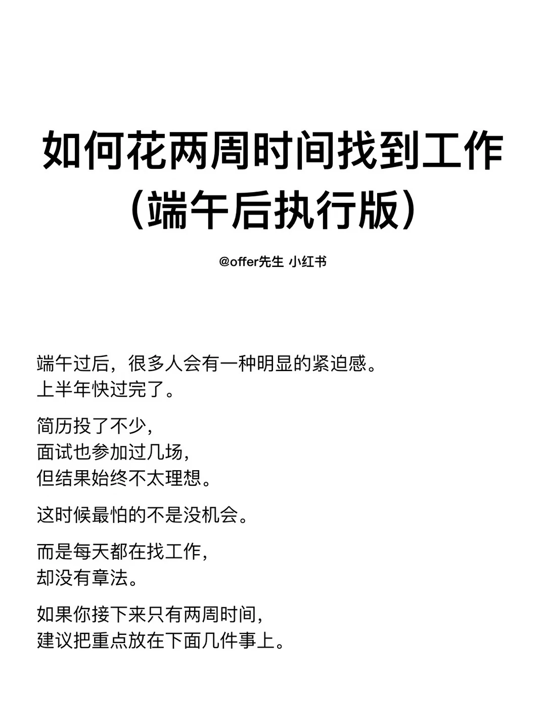 如何花两周时间找到工作（端午后执行版）