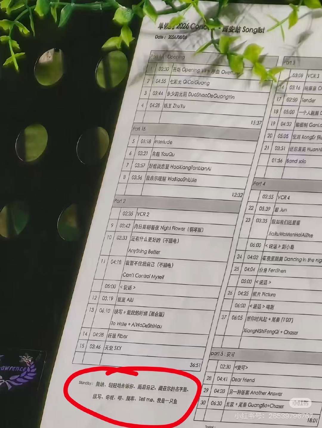？ 什么时候能stand上去，很急
《频率》《我是一只鱼》《tell me》随便哪首都行啊单依纯我求求你了 ​