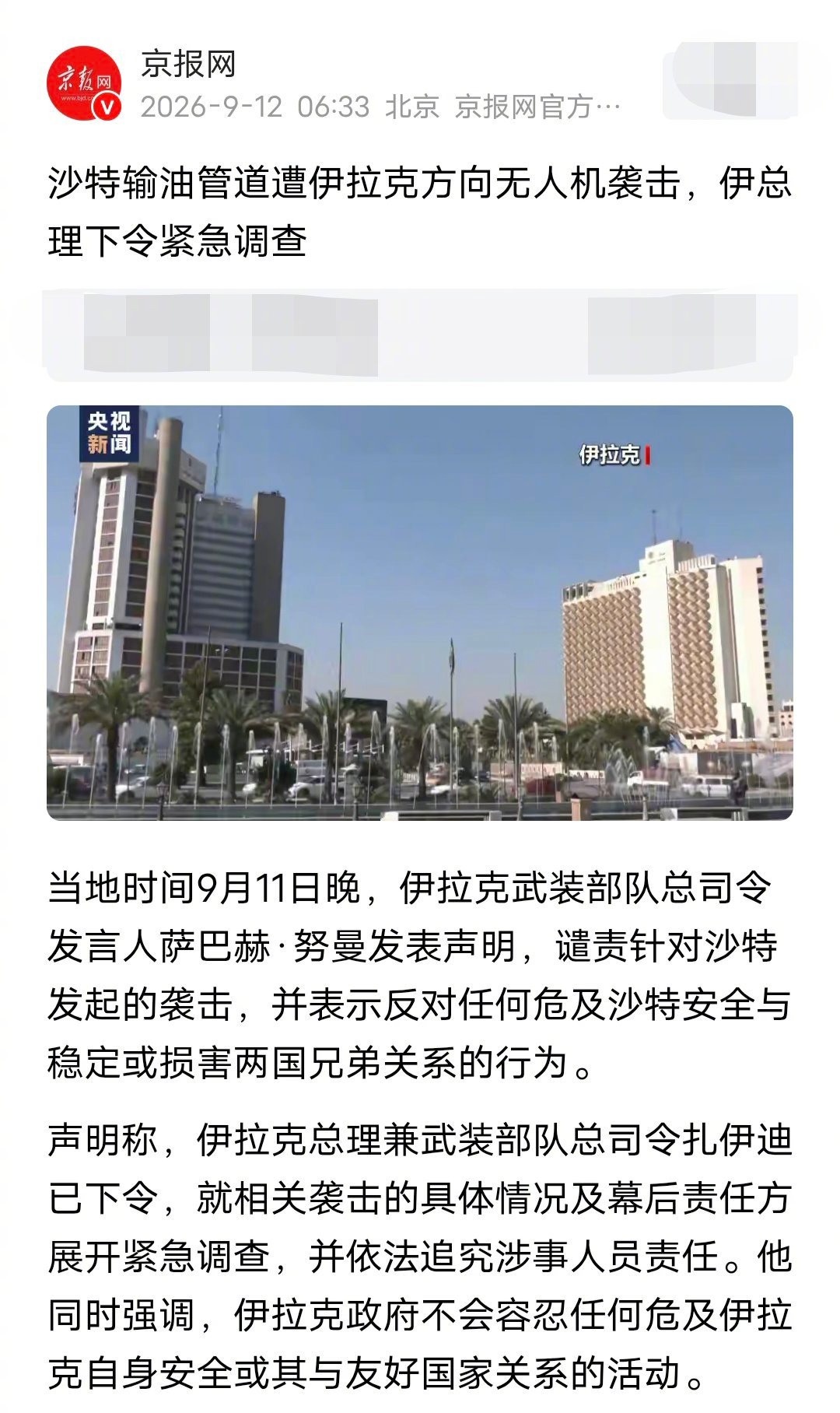 最近沙特有点惨，刚被也门胡塞武装揍了一顿，沙特的输油管道又遭到伊拉克方向的无人机袭击。 ​