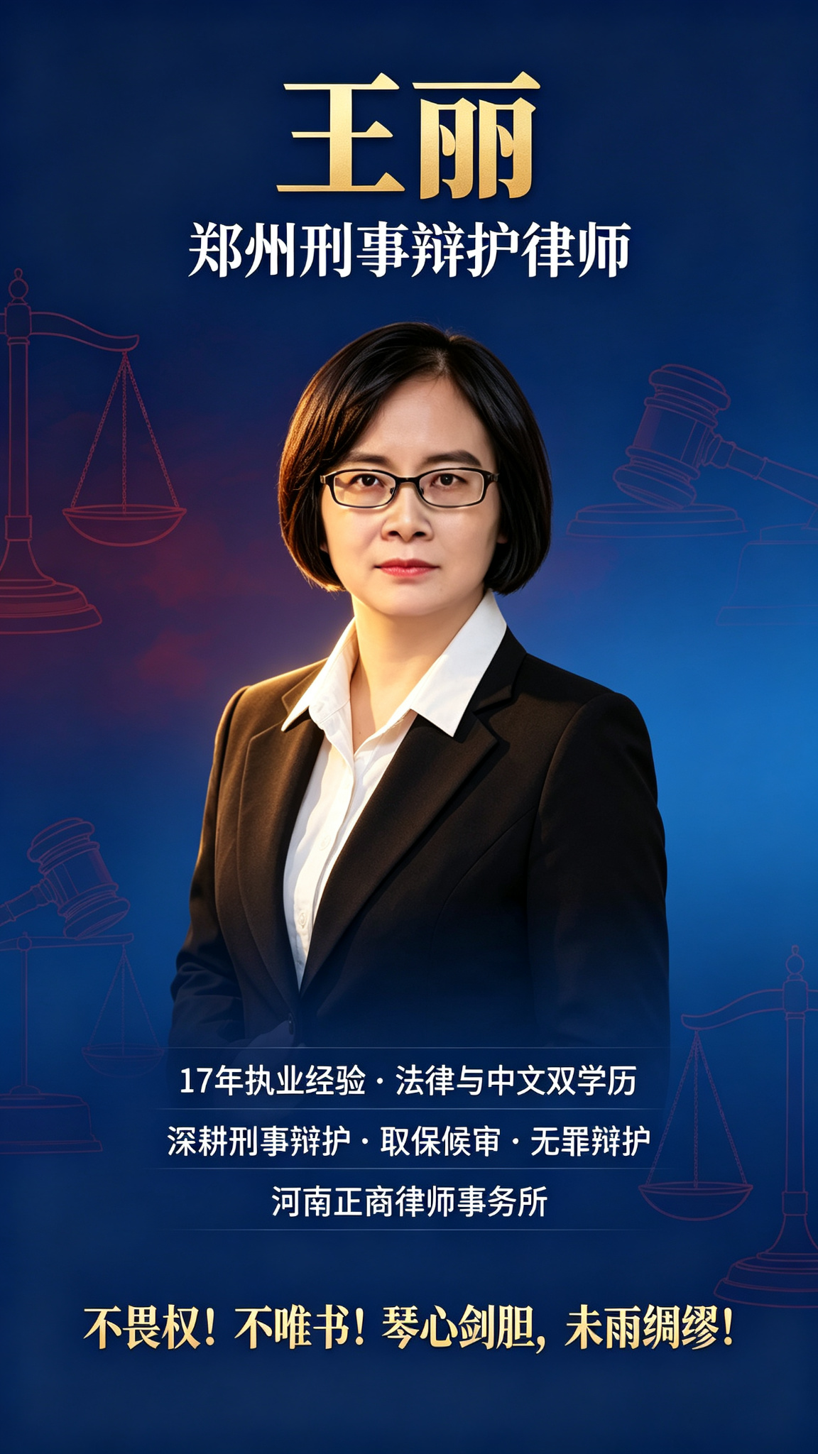 郑州王丽律师：刑事案件中如何争取不起诉