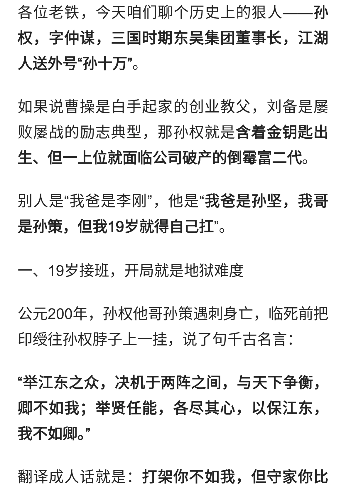孙权：三国最强继承者，19岁接手烂摊子，硬是干成了强大之国