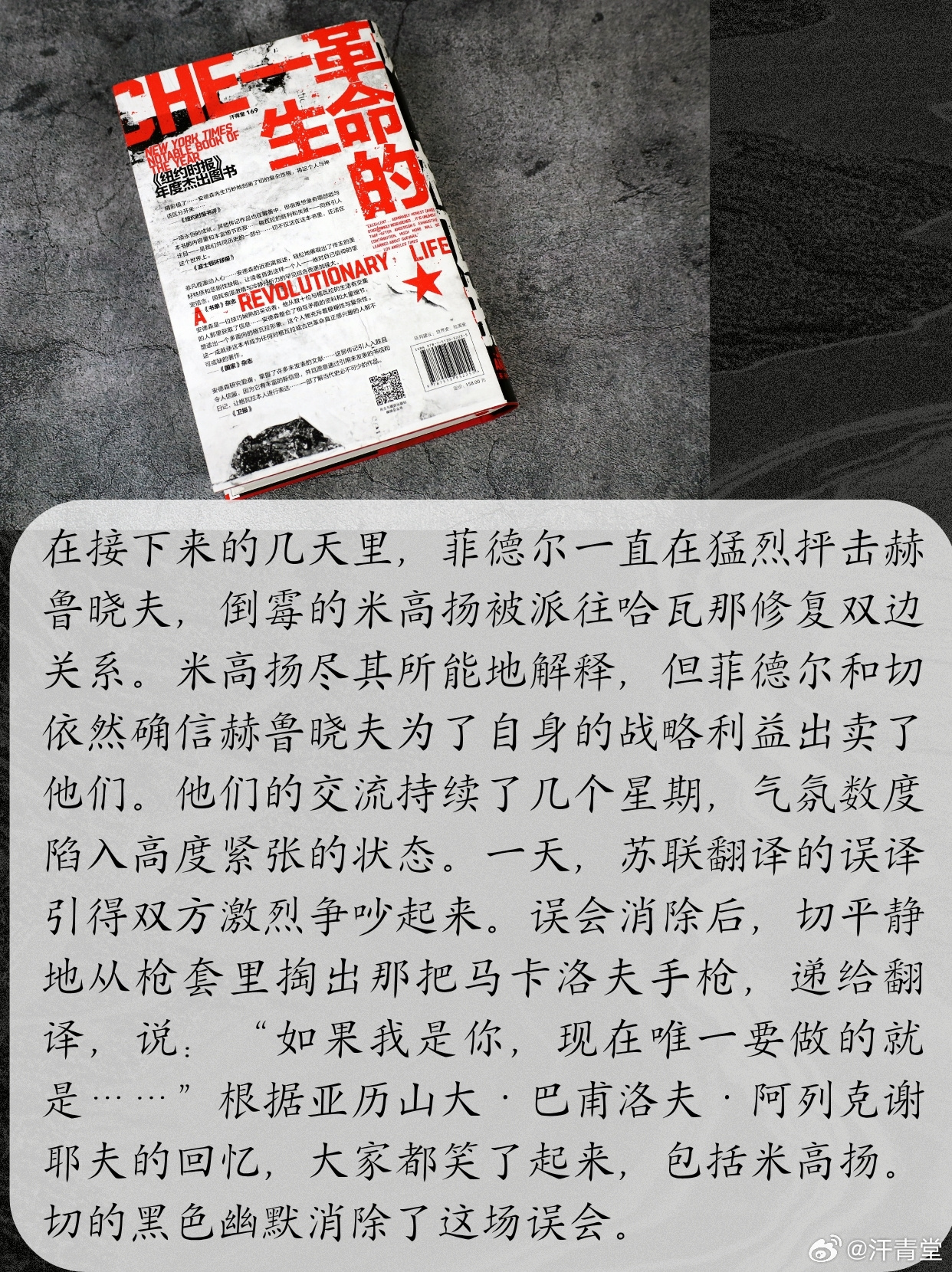 书摘·古巴导弹危机中的切·格瓦拉
🎥1962年10月22日晚7点，时任美国总统肯尼迪向美国和全世界发表广播讲话。
 
⌛几天前，他的手下们向他汇报了，关于苏联在古巴部署核导弹的情报。
肯尼迪迅速意识到这次事件的重要性。
如果此事处理不当，不仅会对他的政治生涯造成影响，更会使美国如芒在背。
于是便 ​