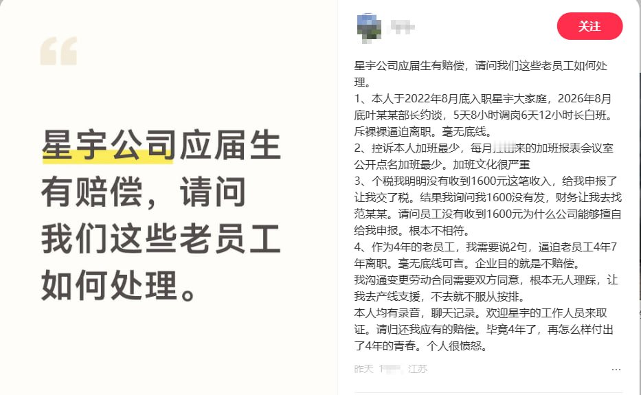星宇股份刚给应届生赔钱道歉，转头就被4年老员工捅了刀子。一名自称入职4年的老员工在网上发帖，质疑公司执行两套处置标准。发帖人称：领导约谈，要把他从5天8小时岗，硬调到6天12小时产线长白班；开会公开批他&