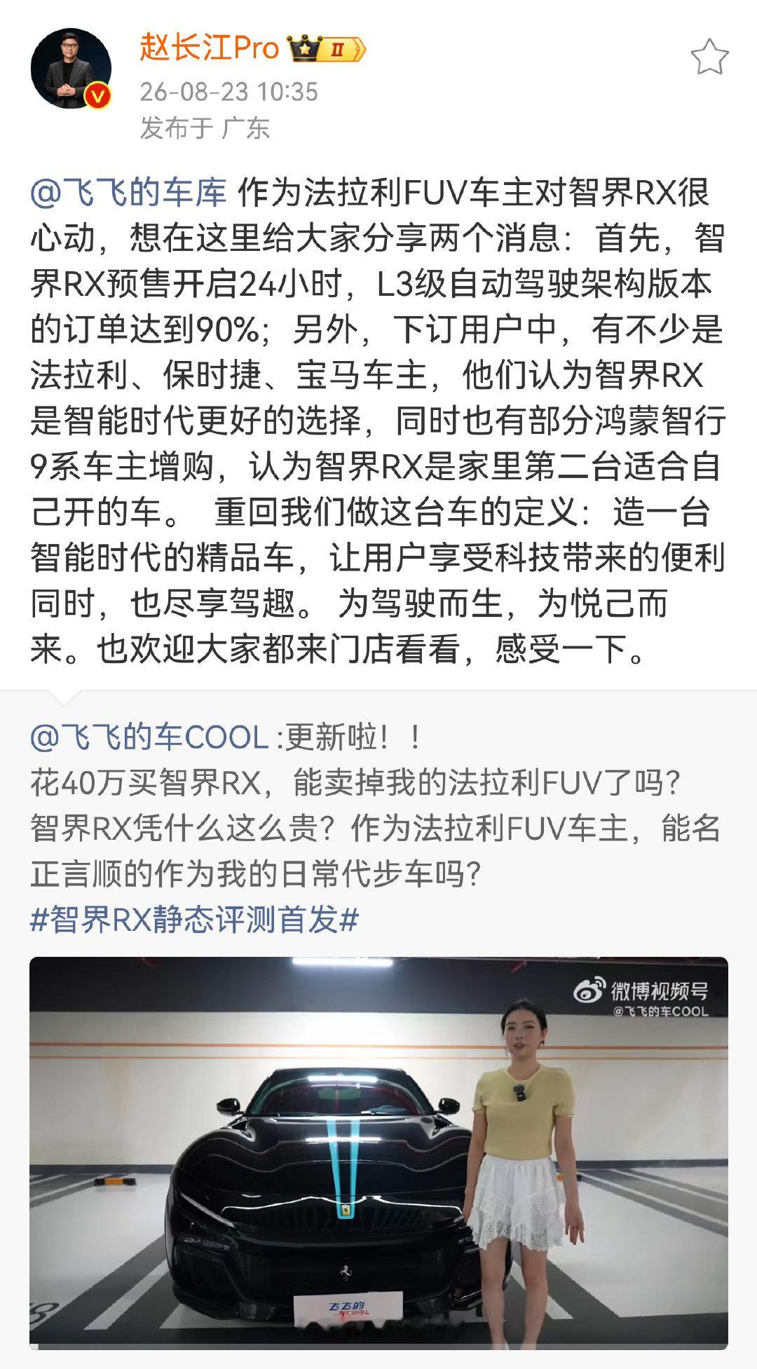 哇瑟～看来 BBA车主 法拉利 保时捷车主 选智界RX的不少！ 这是鸿蒙智行首款FUV、帅的[笑而不语][笑而不语][笑而不语][笑而不语] ​