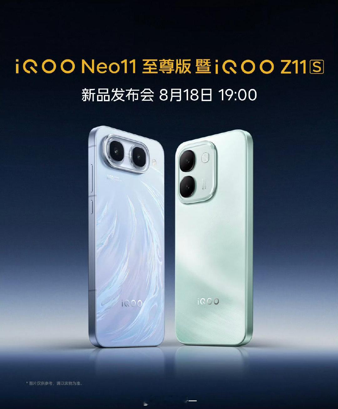 猜一下iQOO Neo11至尊版和iQOO Z11S起售价（两部随便猜一部的就行，格式：手机型号+价格），前三位猜对的送大礼[爱你]（每人只能猜一次） ​