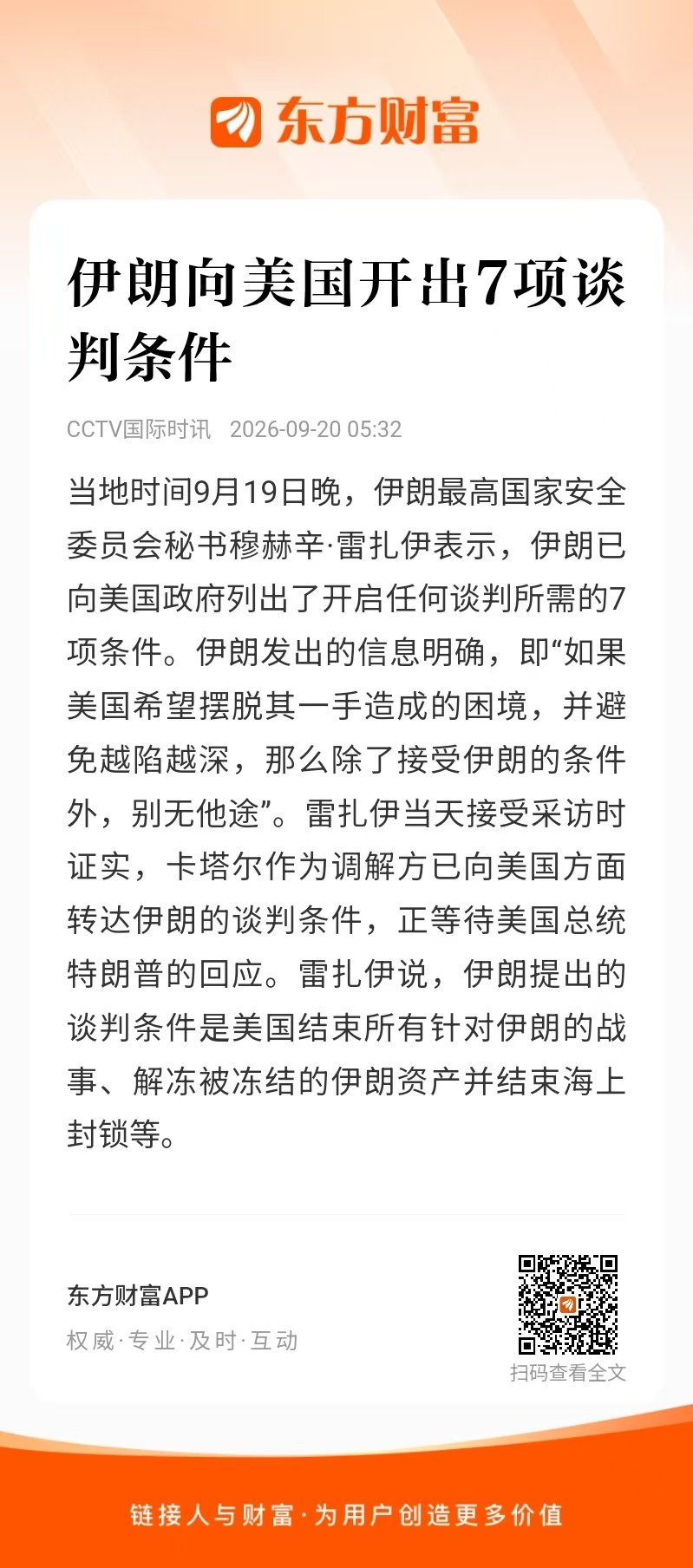 率先封堵霍尔木兹海峡航道，现今“乞怜”解开海上封锁！奇葩的是，不论国内民生是否艰难，货币是否大贬，必须保持“已赢”口吻…
#以美袭击伊朗##美以伊冲突##俄乌冲突# ​